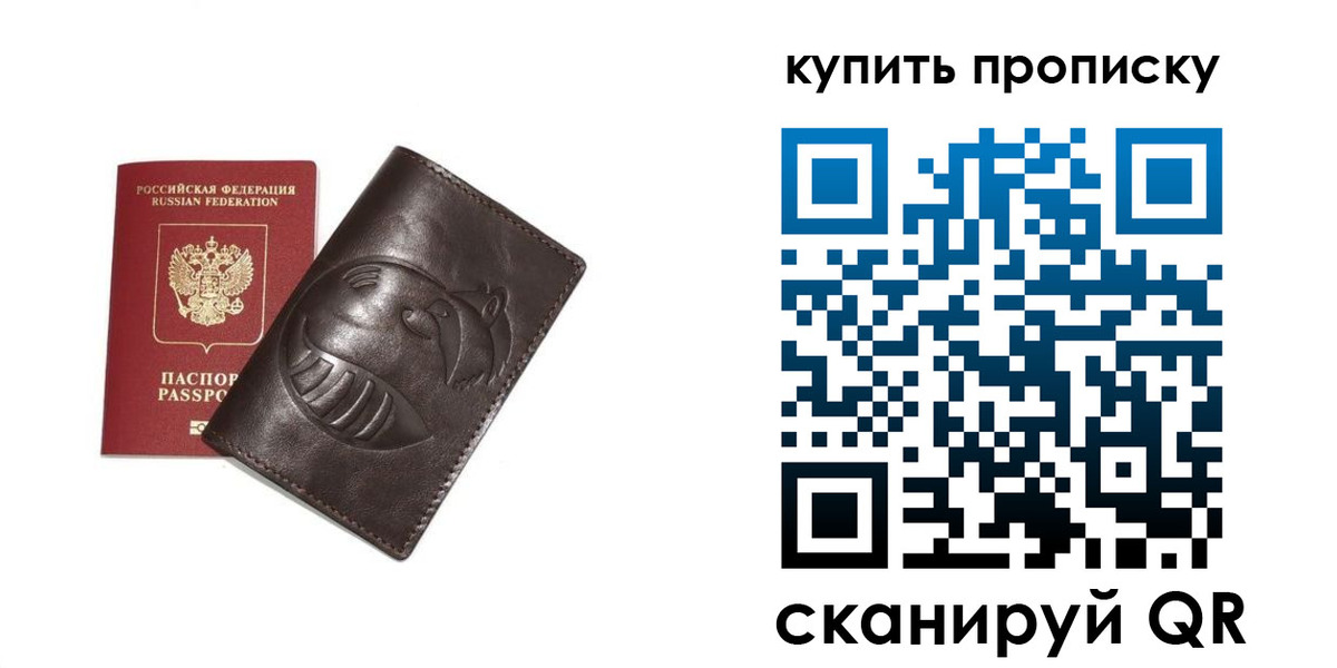 прописка в квартире в Удмуртии