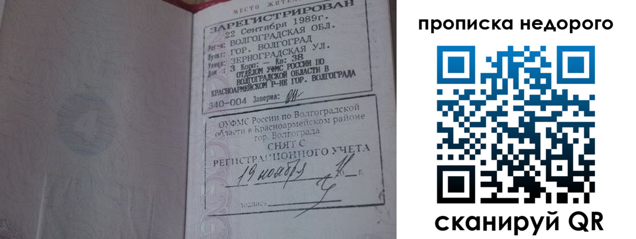 прописка гарантия в Удмуртии