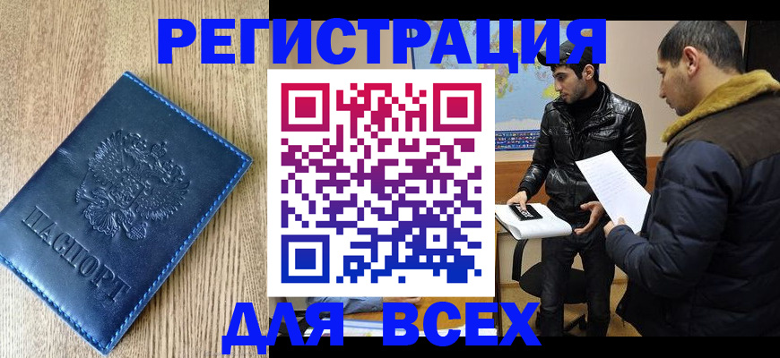 прописка штамп в Удмуртии