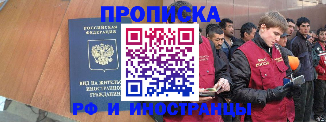прописка 2025 в Удмуртии